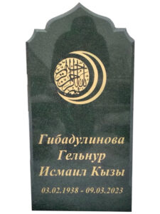 Мусульманские памятники в Адлере