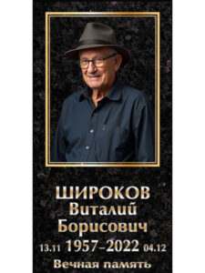 Цветная фотография на памятник в Адлере