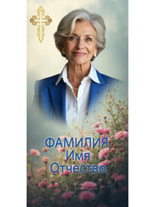 Цветная фотография на памятник в Адлере